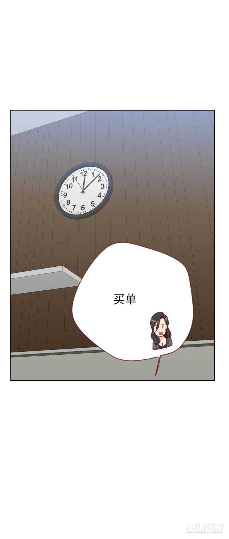 《初恋男友是BOSS》第六十三话 误会 第4页