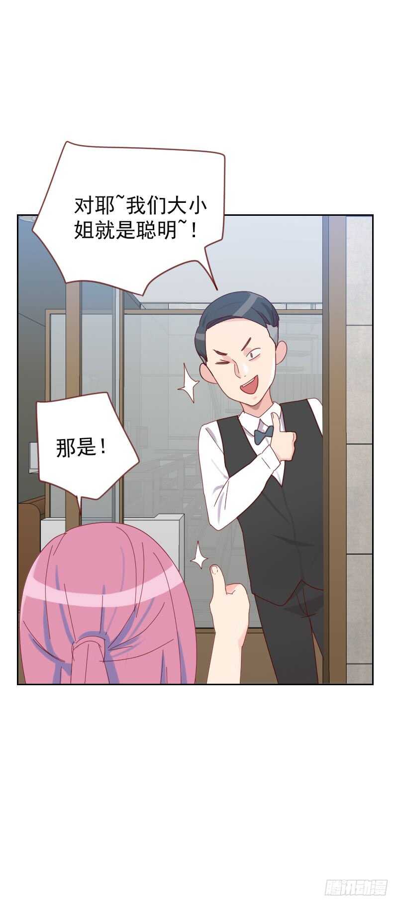 《初恋男友是BOSS》第六十三话 误会 第9页
