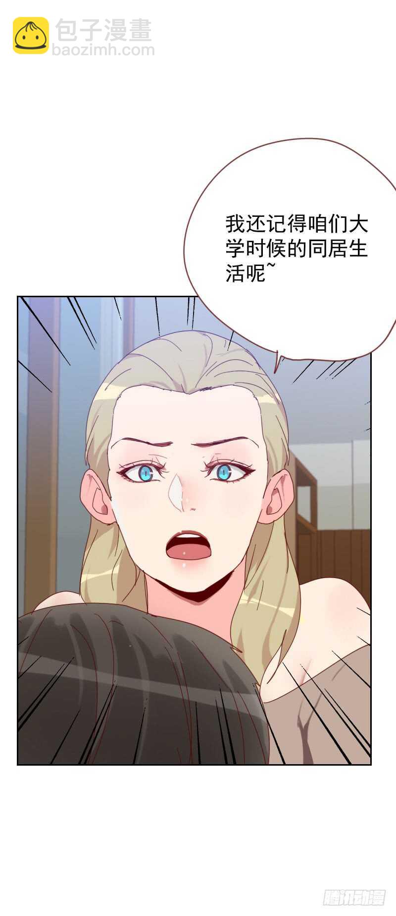 《初恋男友是BOSS》第六十一话 特别的人 第10页