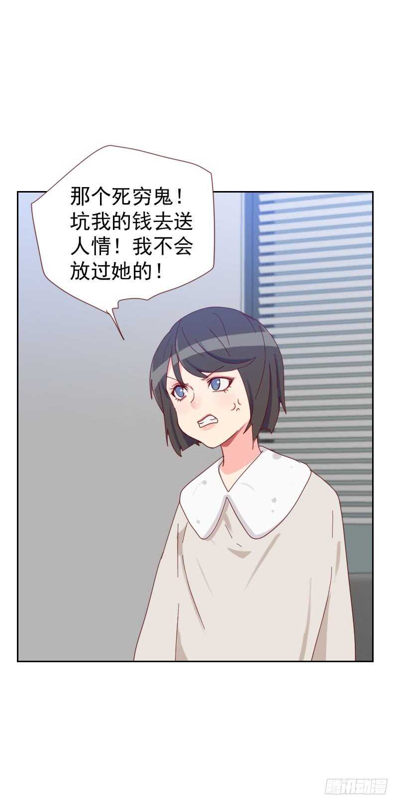 《初恋男友是BOSS》第六十一话 特别的人 第13页