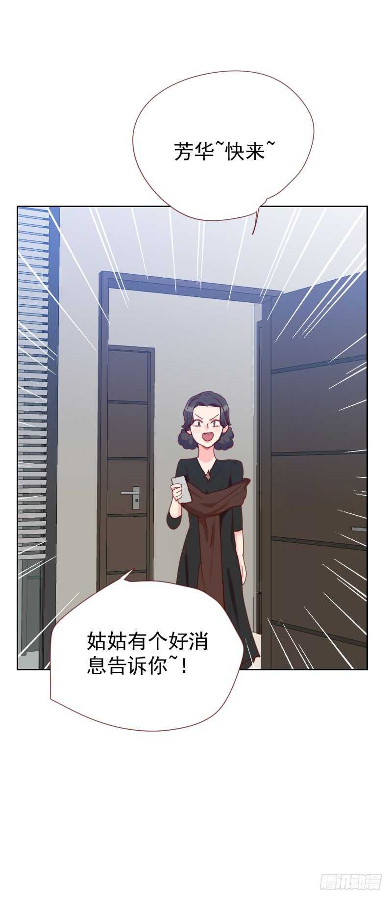 《初恋男友是BOSS》第六十一话 特别的人 第14页