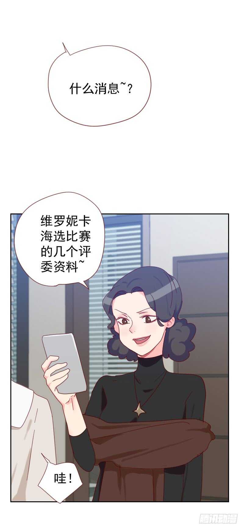 《初恋男友是BOSS》第六十一话 特别的人 第16页