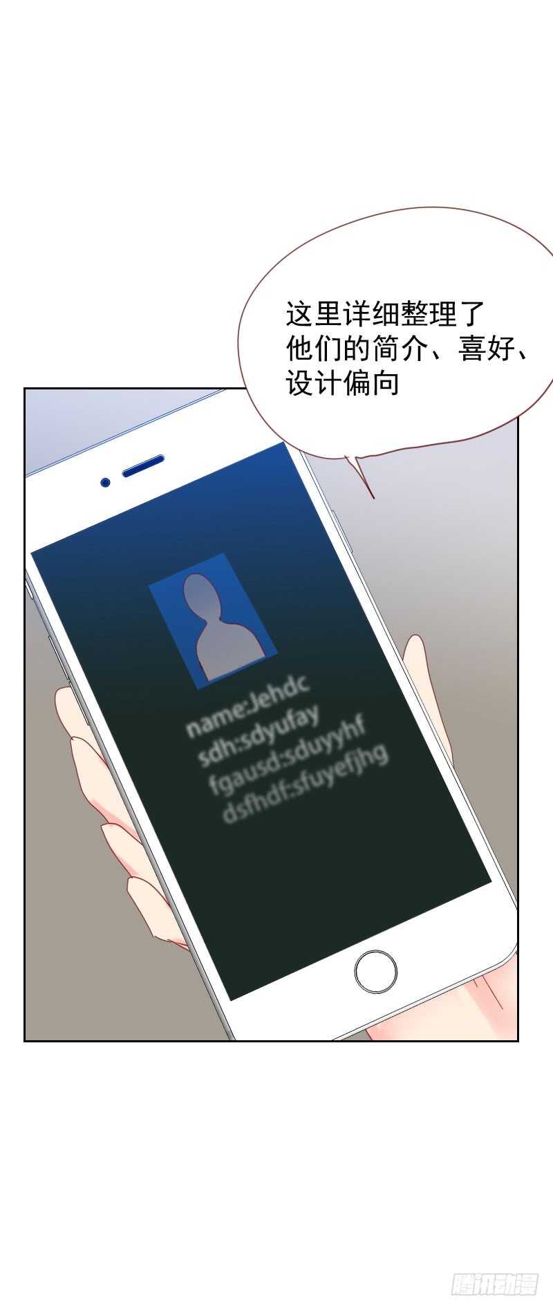 《初恋男友是BOSS》第六十一话 特别的人 第20页