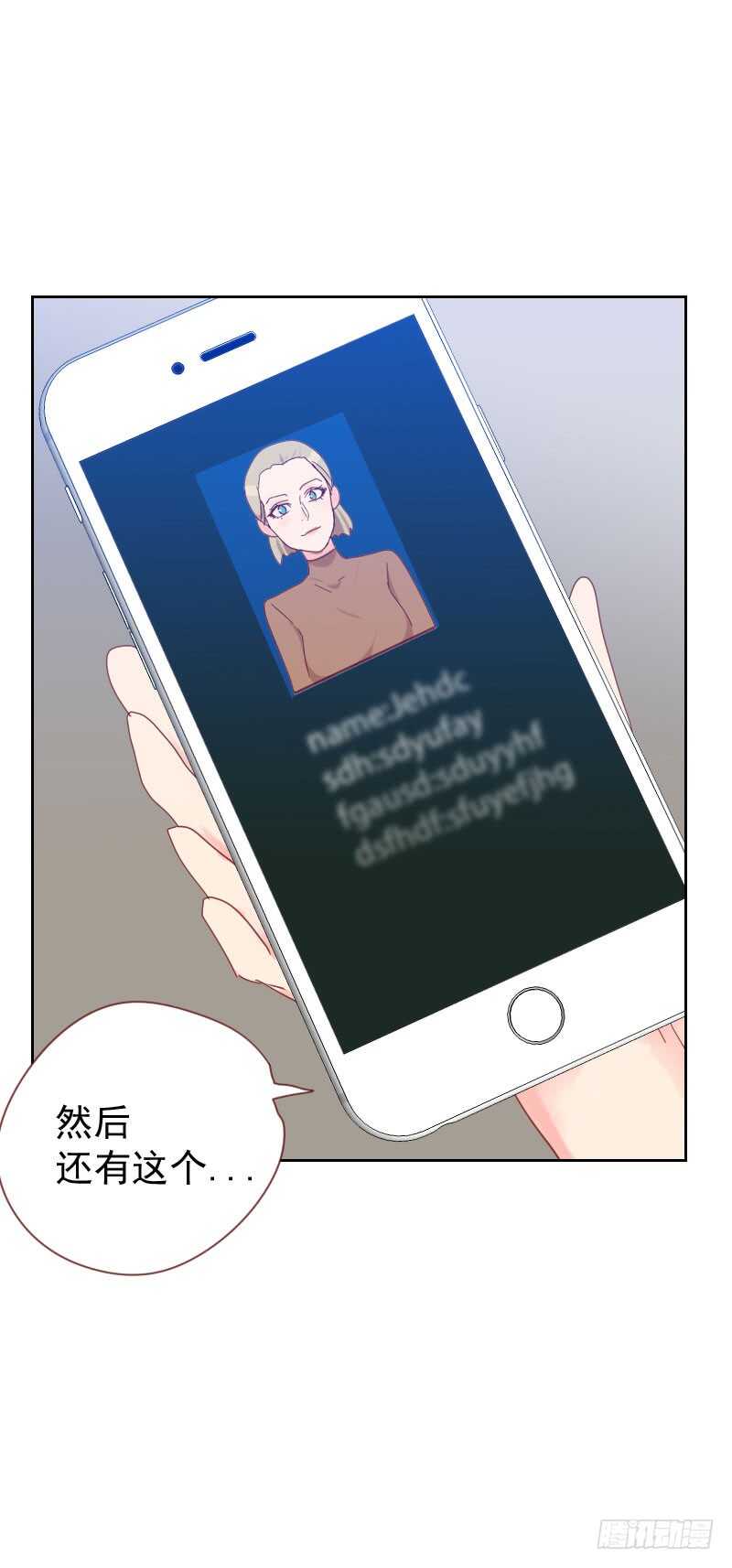 《初恋男友是BOSS》第六十一话 特别的人 第24页