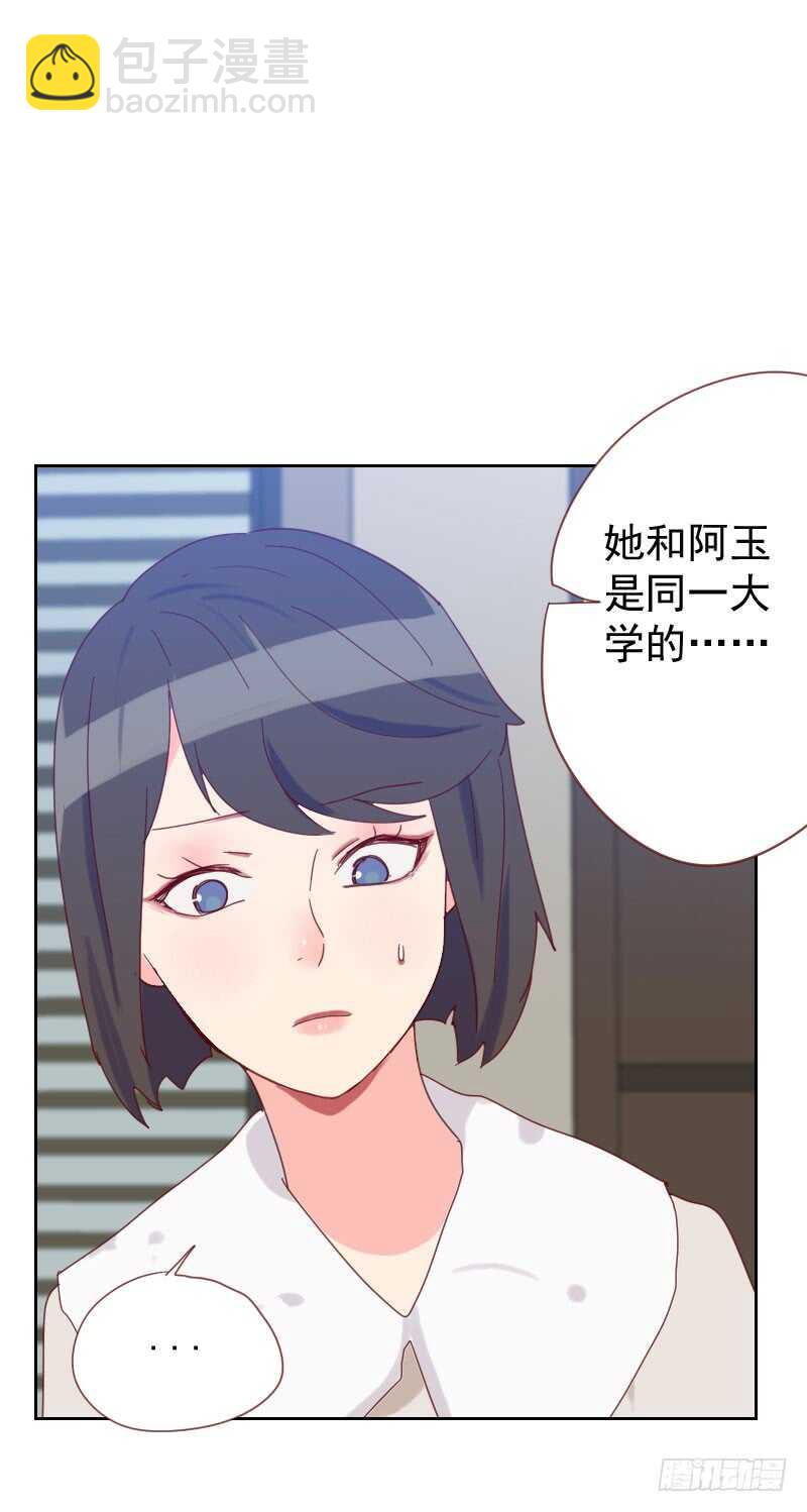 《初恋男友是BOSS》第六十一话 特别的人 第26页