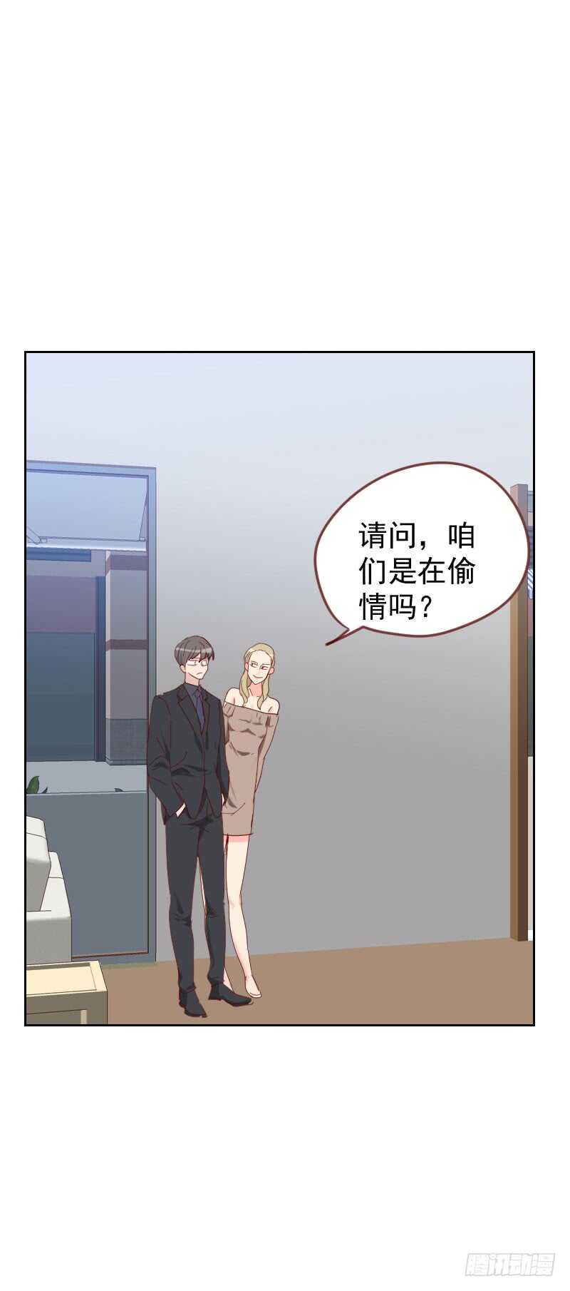 《初恋男友是BOSS》第六十一话 特别的人 第3页