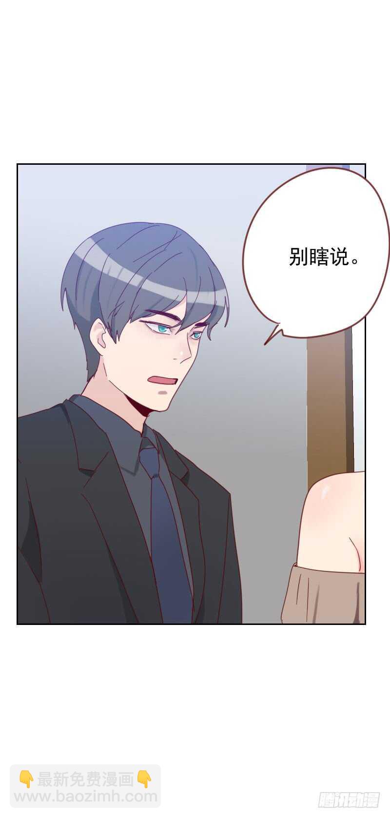 《初恋男友是BOSS》第六十一话 特别的人 第4页