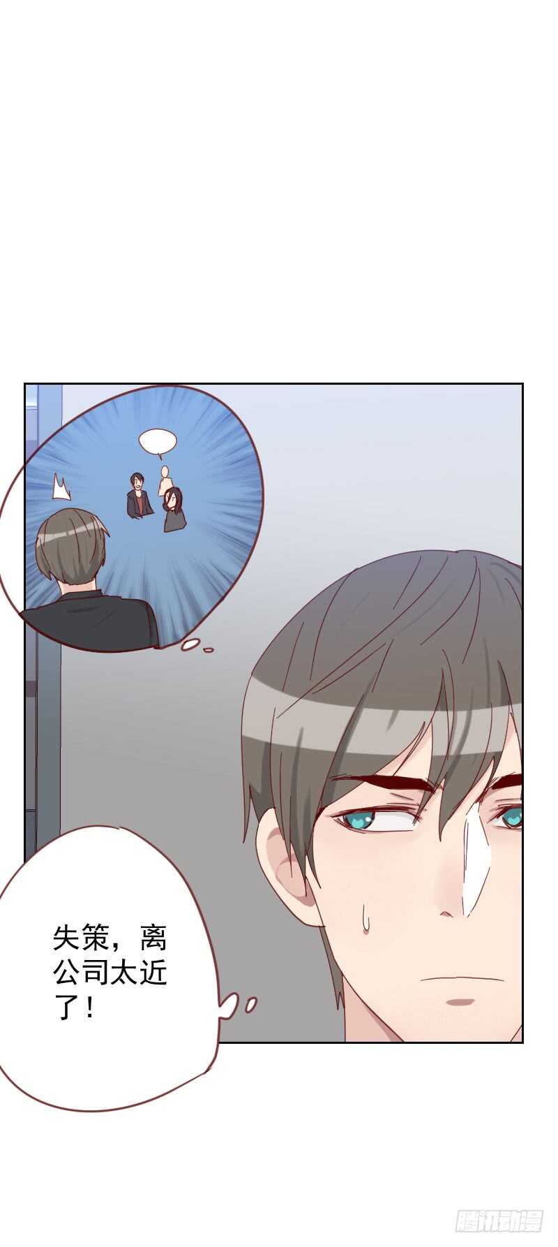 《初恋男友是BOSS》第六十一话 特别的人 第5页