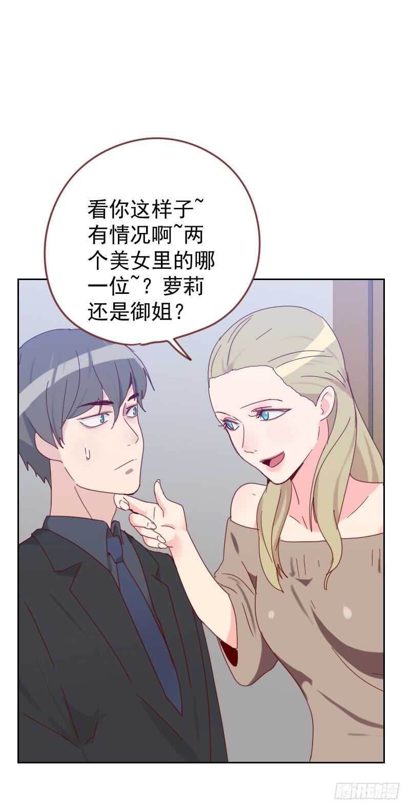 《初恋男友是BOSS》第六十一话 特别的人 第6页