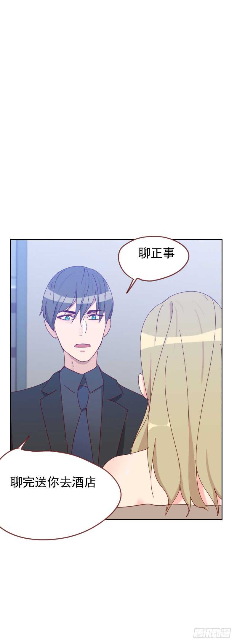 《初恋男友是BOSS》第六十一话 特别的人 第7页