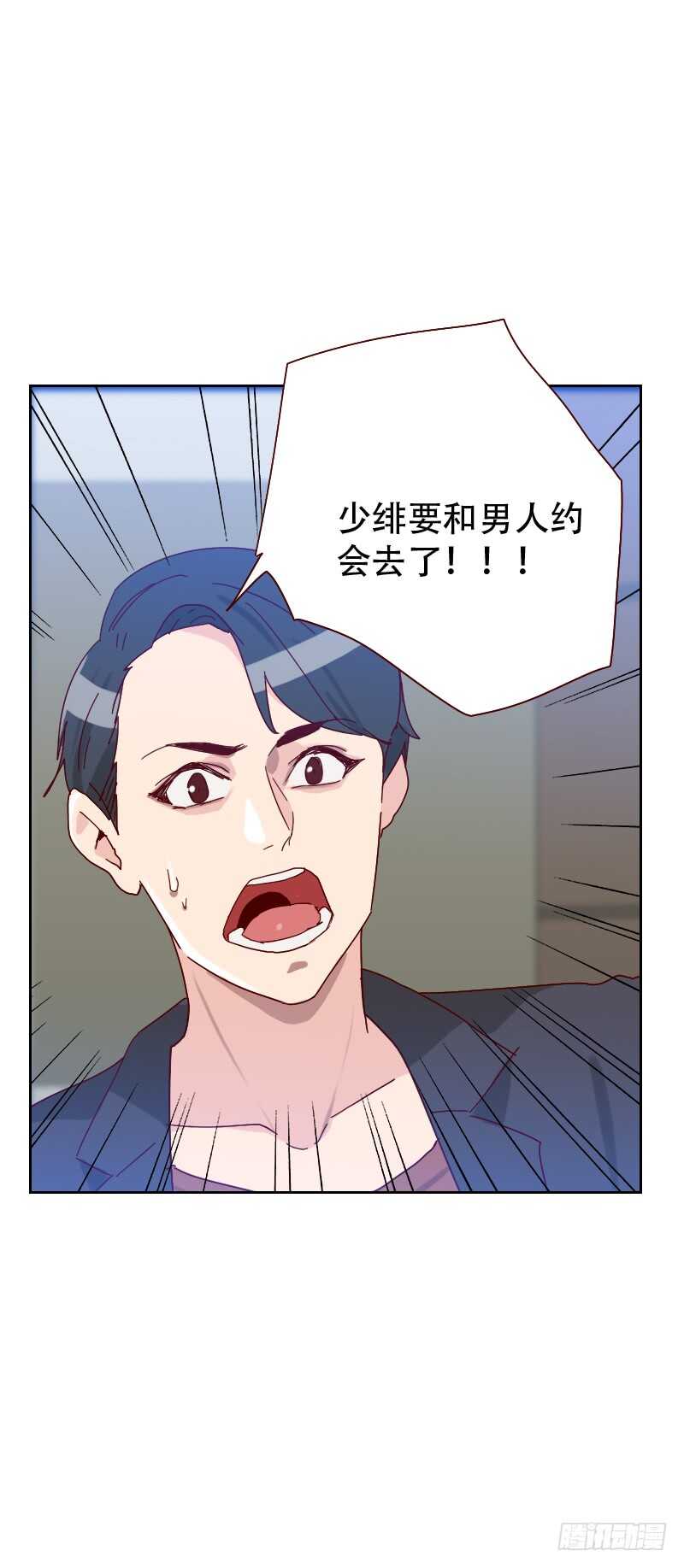 《初恋男友是BOSS》第六十四话 和别的男人约会？ 第26页