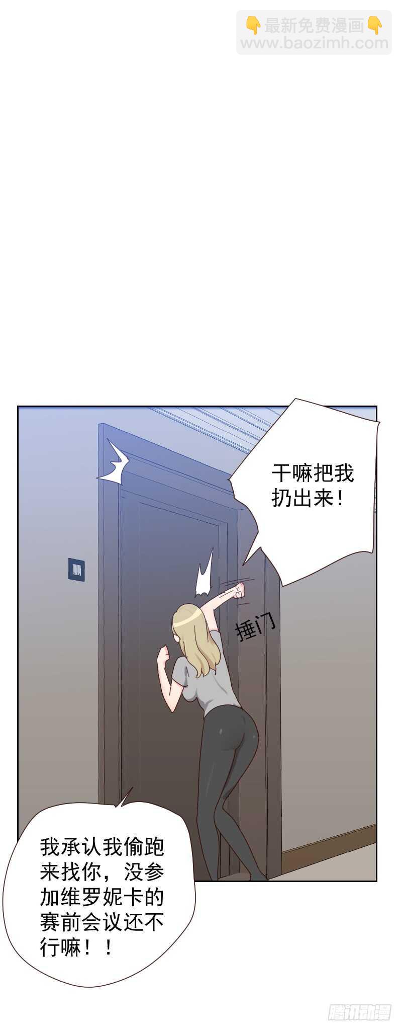 《初恋男友是BOSS》第六十四话 和别的男人约会？ 第8页