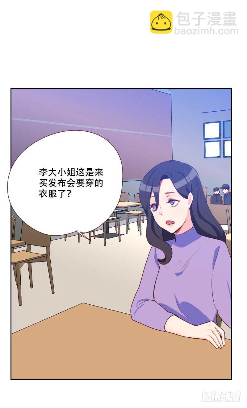 《初恋男友是BOSS》第六十七话 暴露？！ 第11页