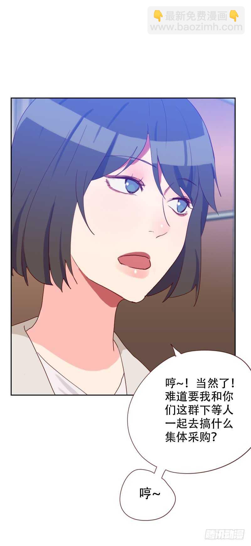 《初恋男友是BOSS》第六十七话 暴露？！ 第12页