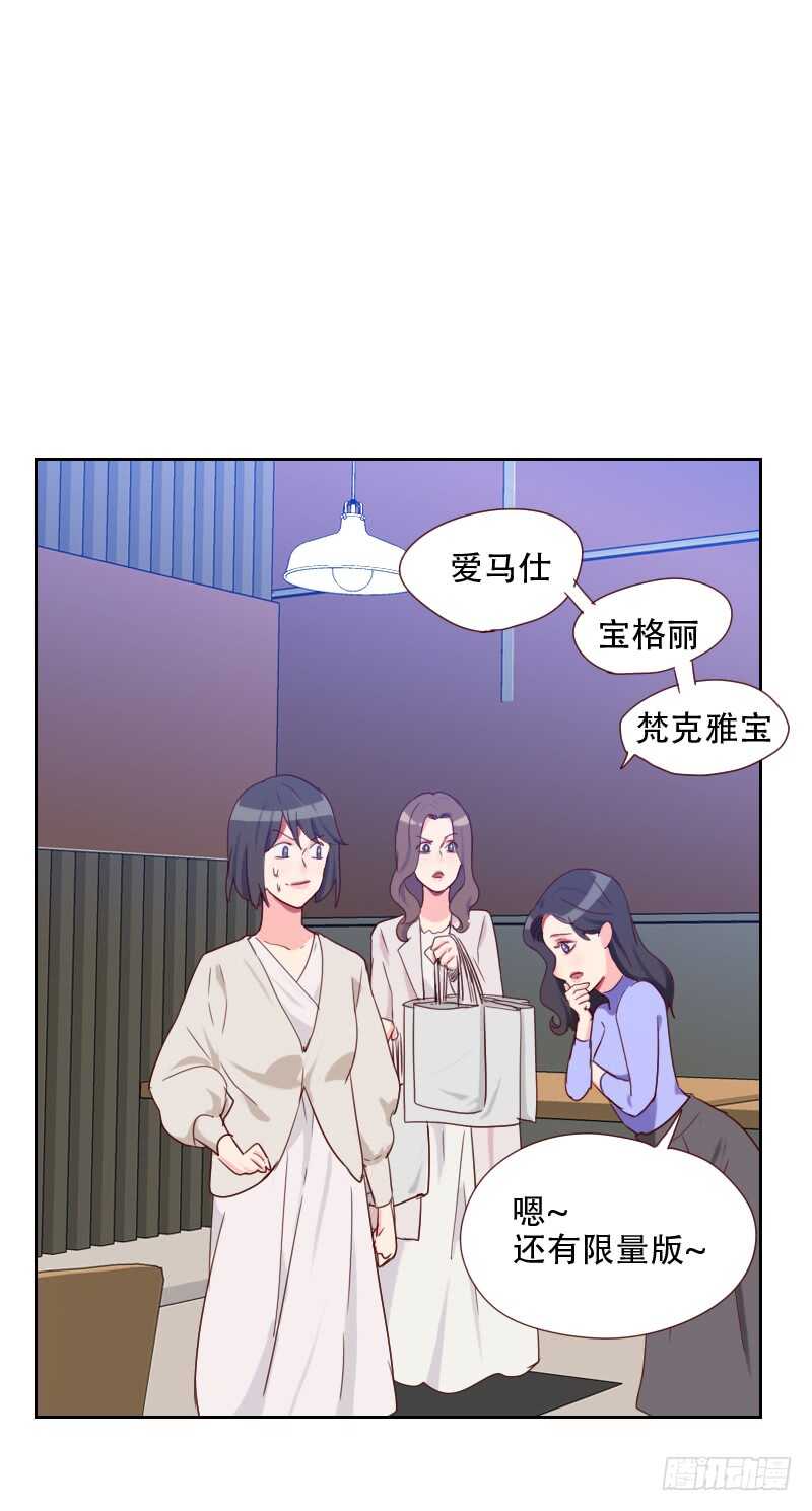 《初恋男友是BOSS》第六十七话 暴露？！ 第16页
