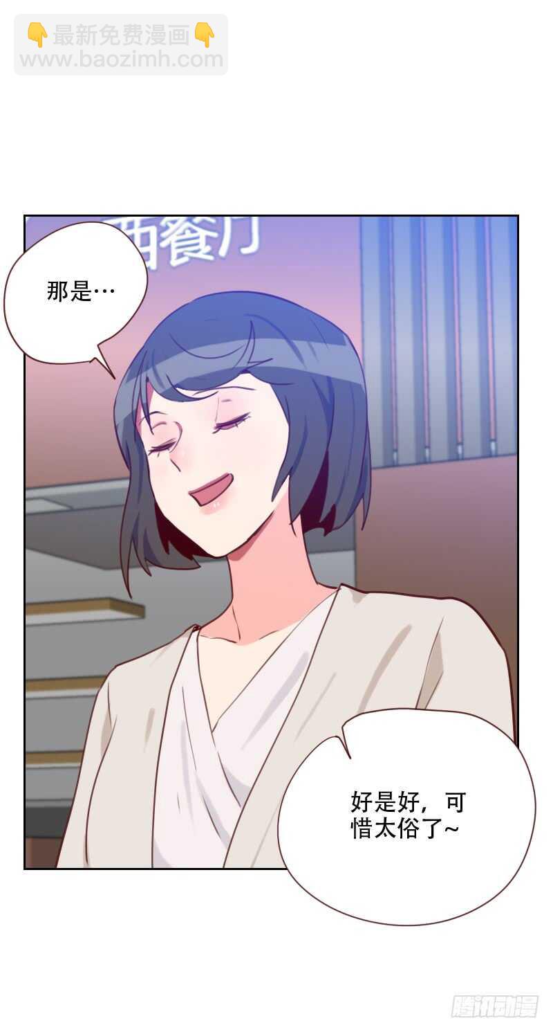 《初恋男友是BOSS》第六十七话 暴露？！ 第17页