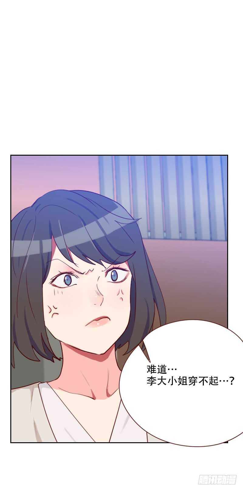 《初恋男友是BOSS》第六十七话 暴露？！ 第20页