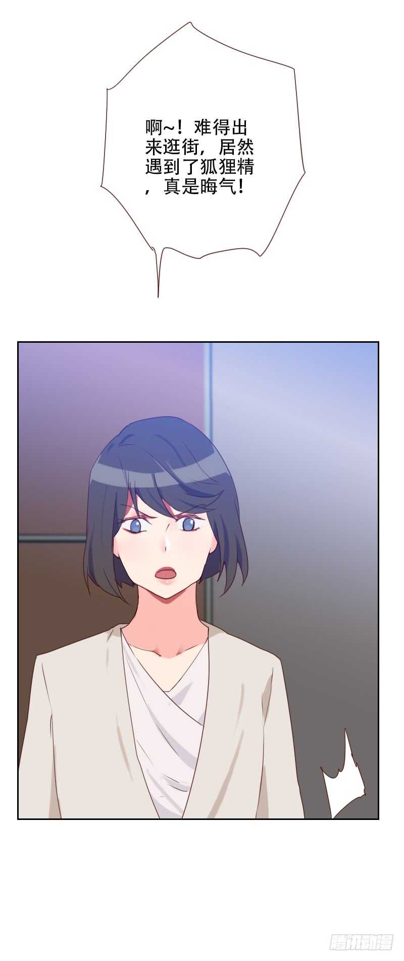 《初恋男友是BOSS》第六十七话 暴露？！ 第8页
