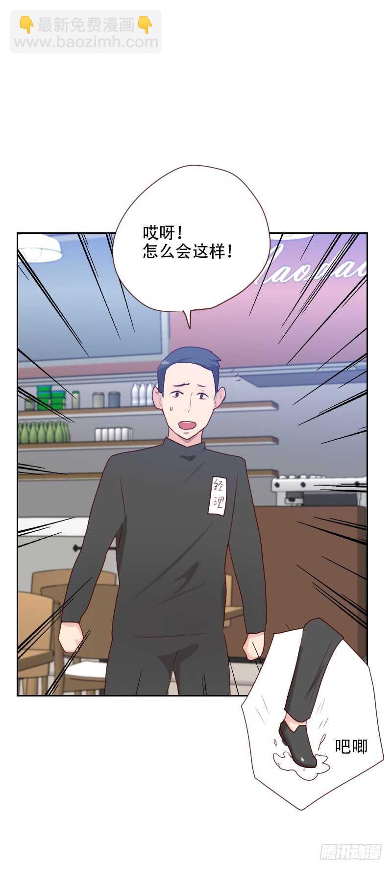 《初恋男友是BOSS》第六十八 意外的吻 第16页