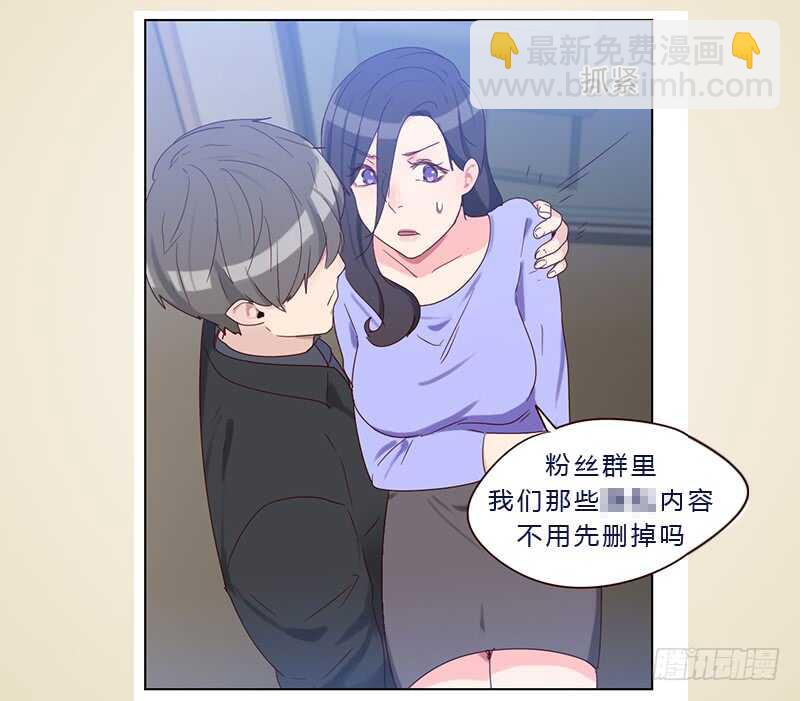 《初恋男友是BOSS》第六十八 意外的吻 第30页