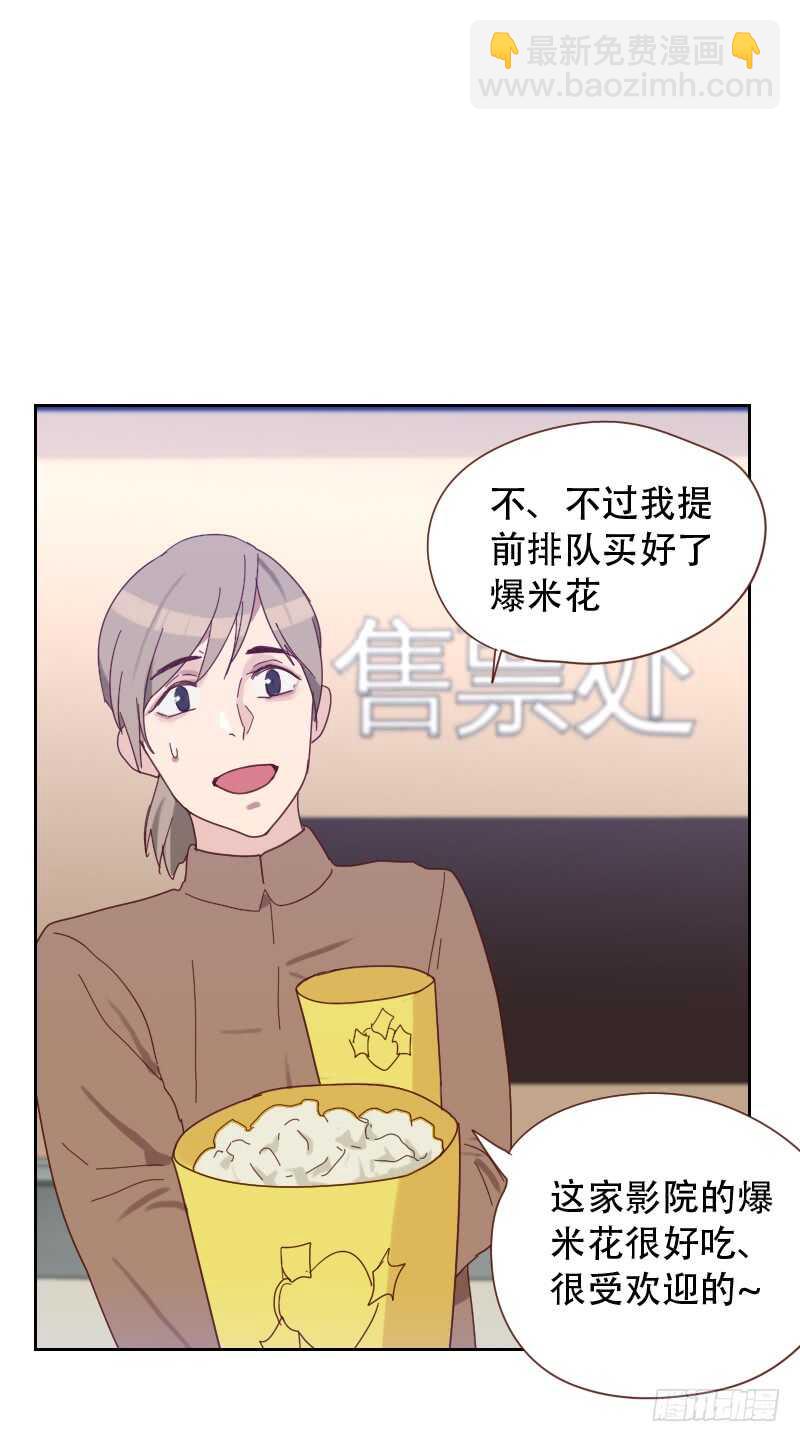 《初恋男友是BOSS》第六十六话 偷窥 第12页