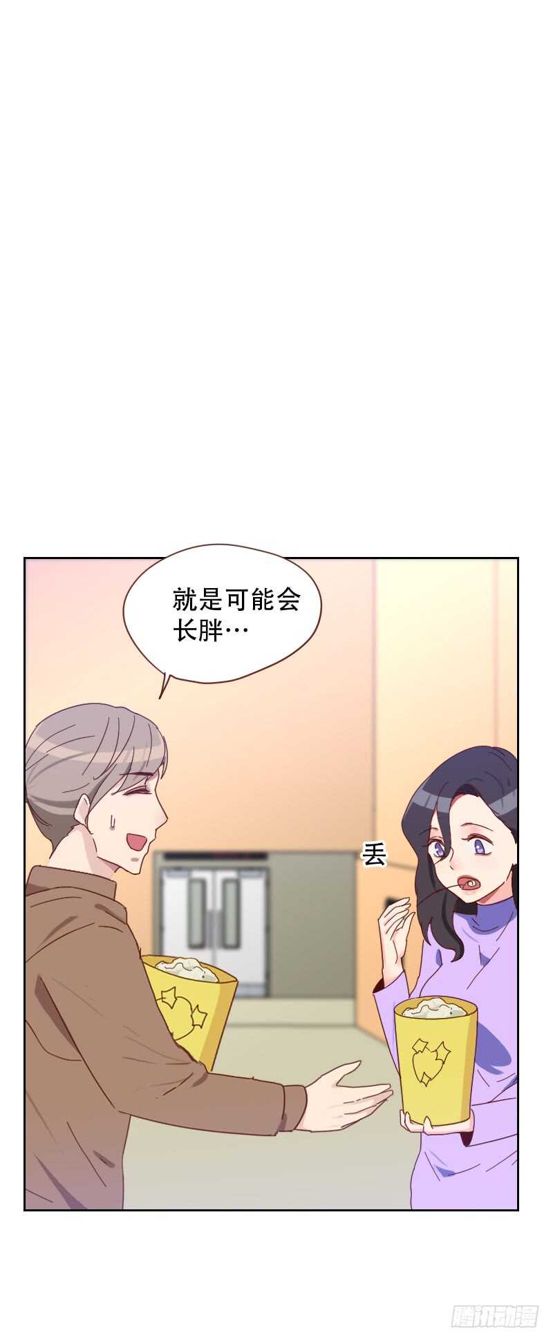 《初恋男友是BOSS》第六十六话 偷窥 第13页