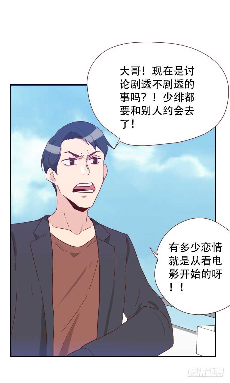 《初恋男友是BOSS》第六十六话 偷窥 第2页