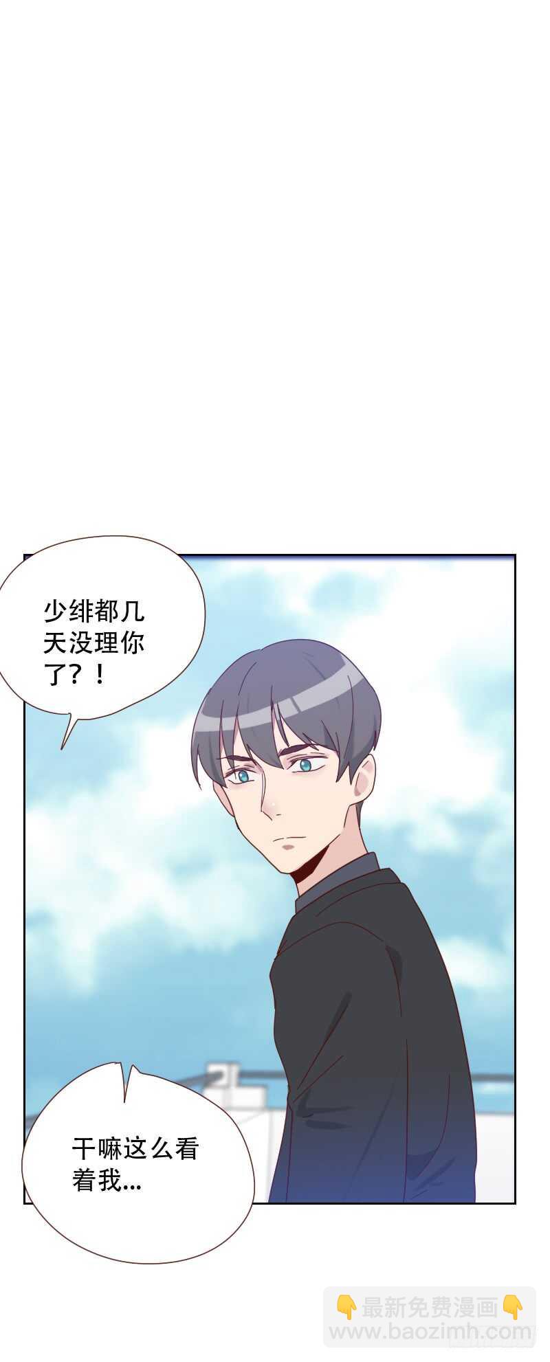 《初恋男友是BOSS》第六十六话 偷窥 第3页
