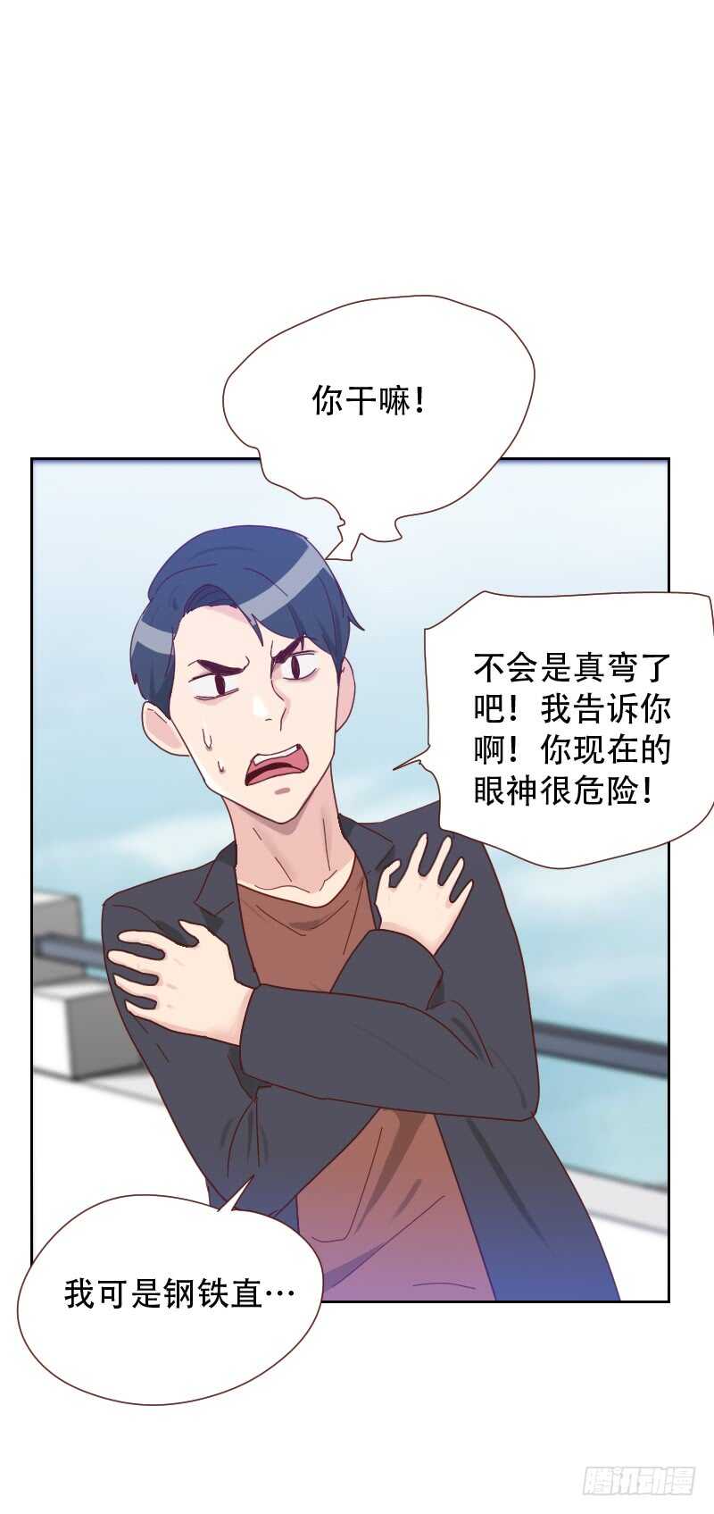 《初恋男友是BOSS》第六十六话 偷窥 第4页