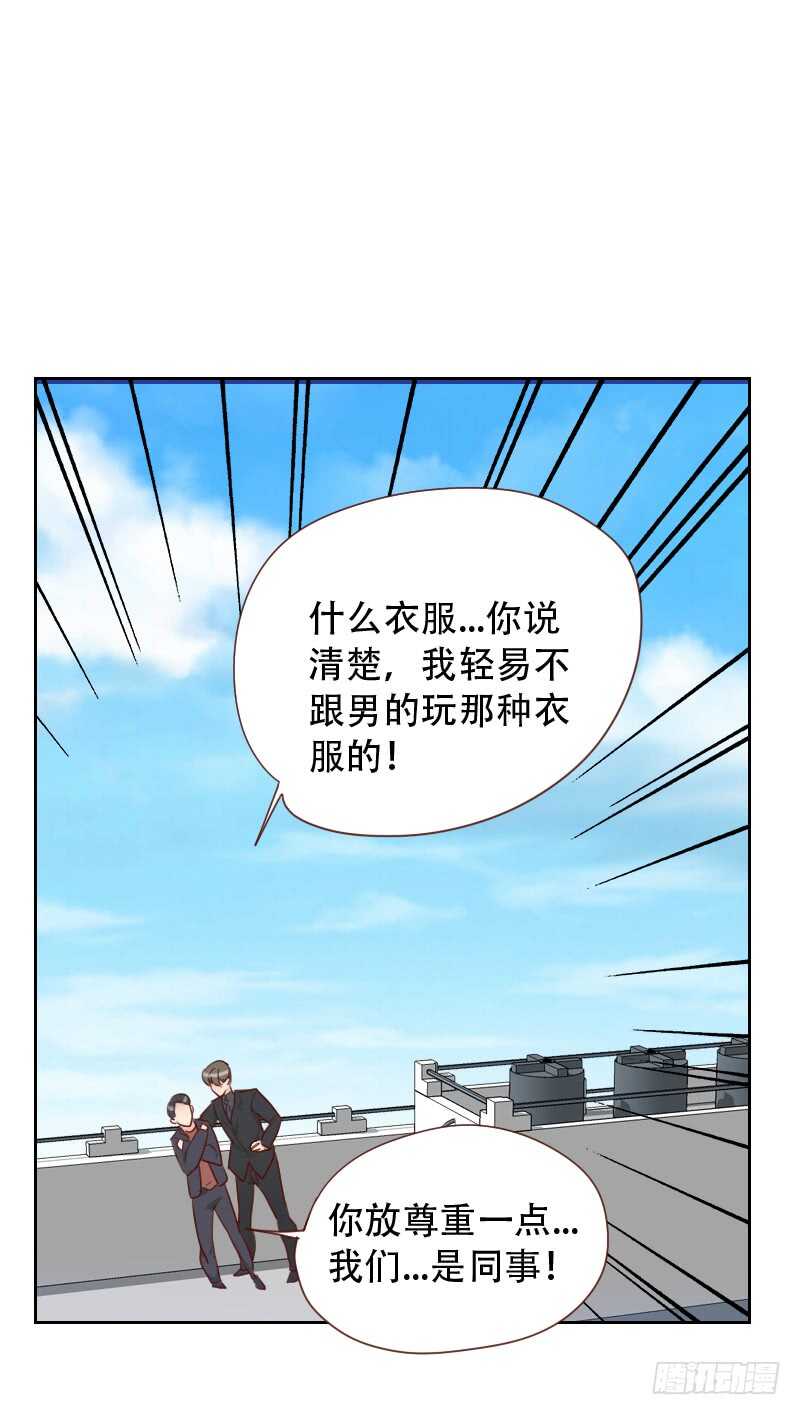 《初恋男友是BOSS》第六十六话 偷窥 第7页