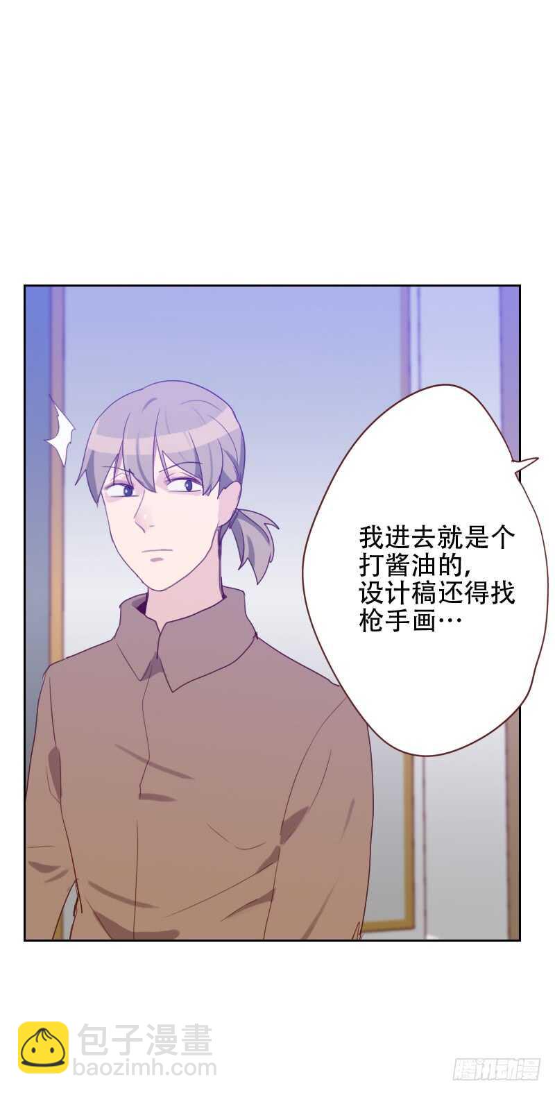 《初恋男友是BOSS》第六十九话 情敌相见 第21页