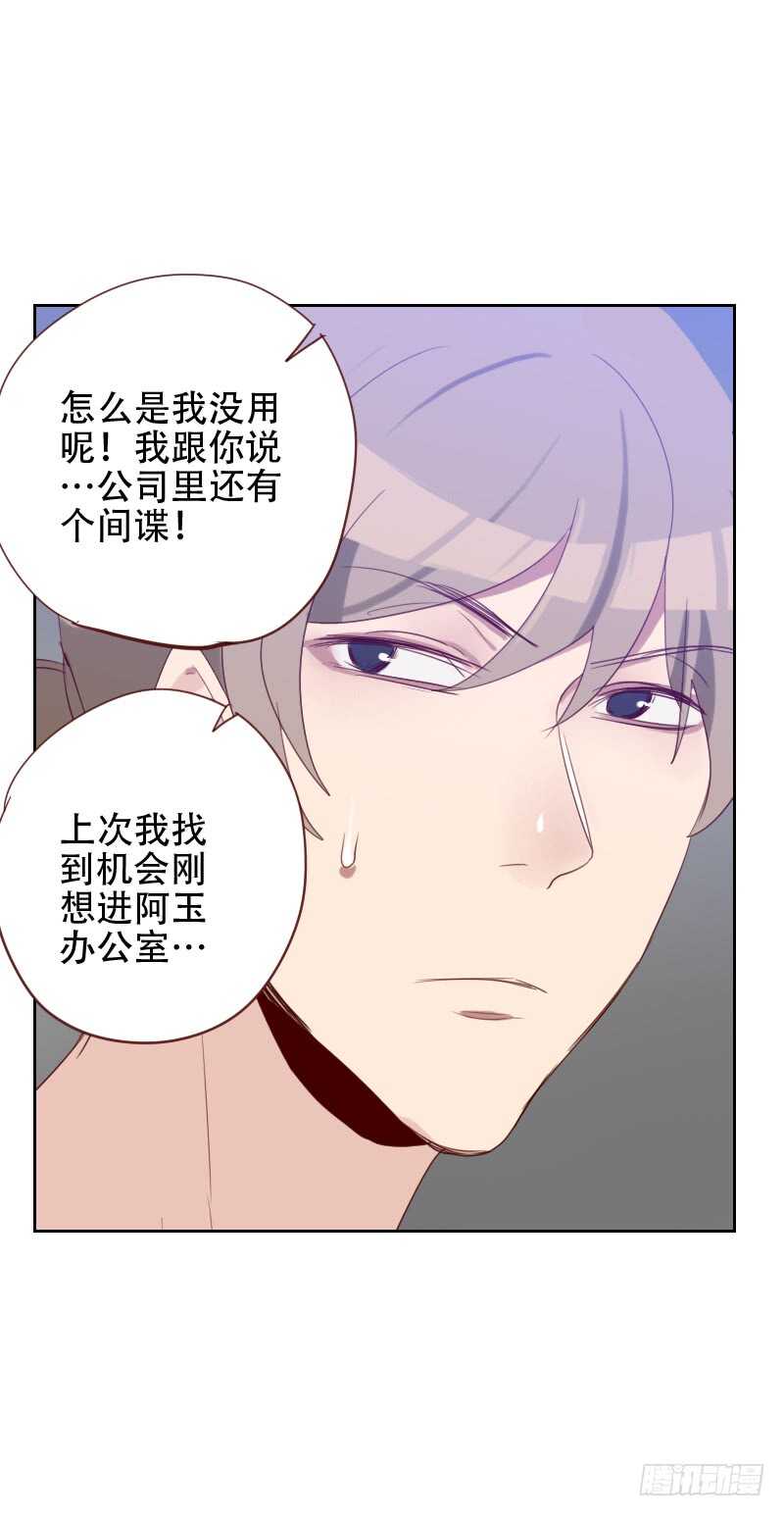 《初恋男友是BOSS》第六十九话 情敌相见 第23页