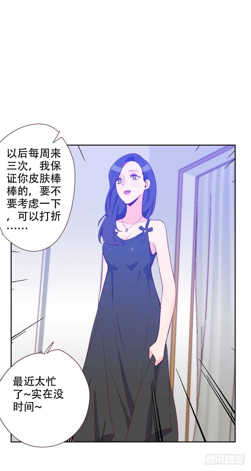 《初恋男友是BOSS》第六十九话 情敌相见 第2页