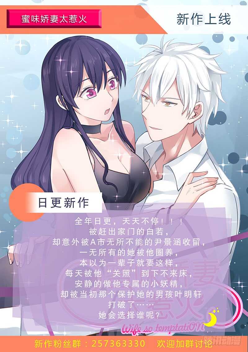 《初恋男友是BOSS》第六十九话 情敌相见 第33页