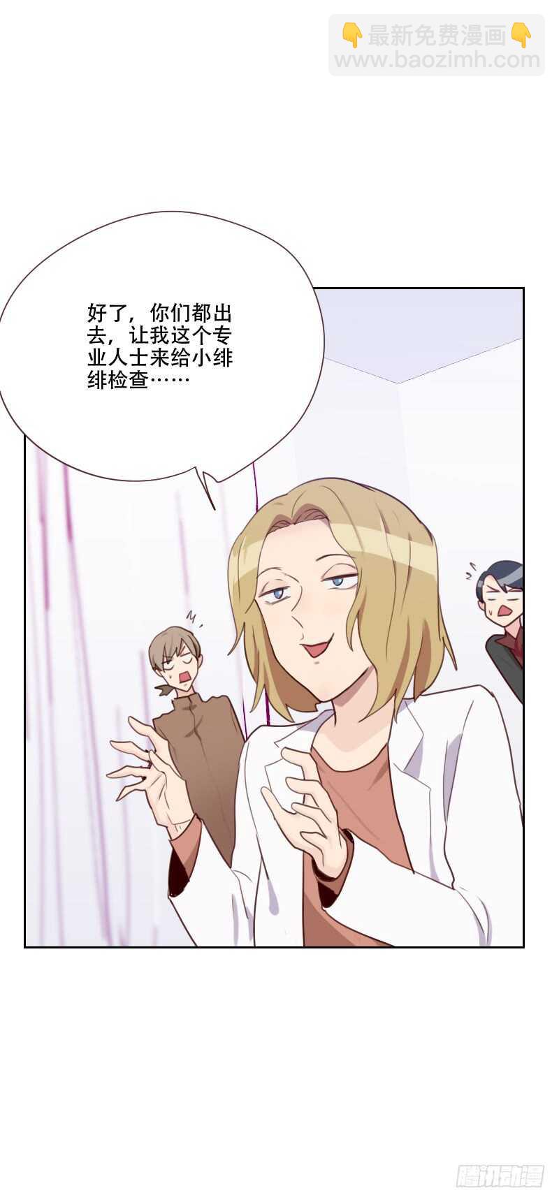 《初恋男友是BOSS》第七十二话 受到刺激 第11页