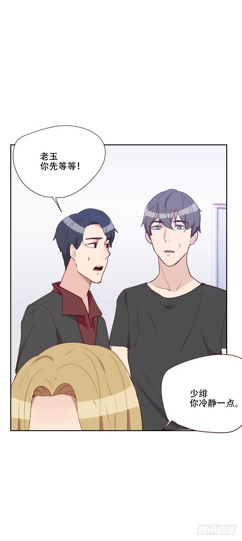 《初恋男友是BOSS》第七十二话 受到刺激 第6页