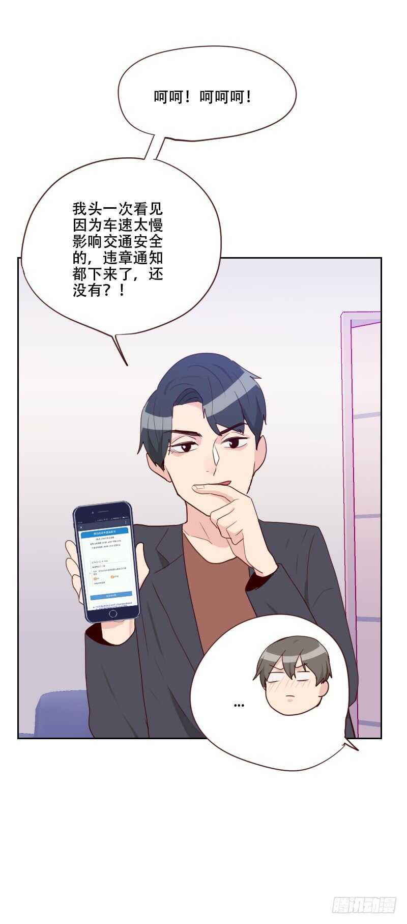 《初恋男友是BOSS》第七十三话 隐瞒 第21页