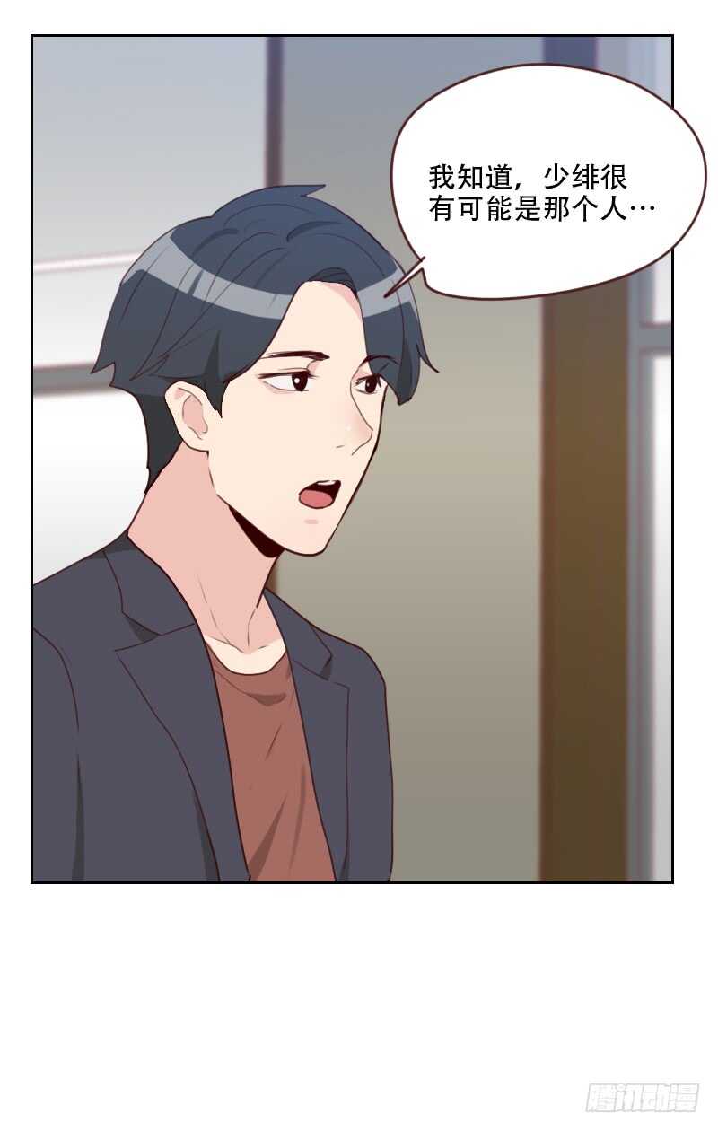《初恋男友是BOSS》第七十三话 隐瞒 第22页