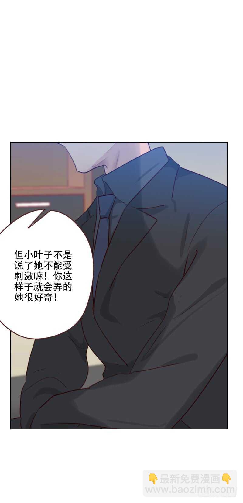 《初恋男友是BOSS》第七十三话 隐瞒 第23页