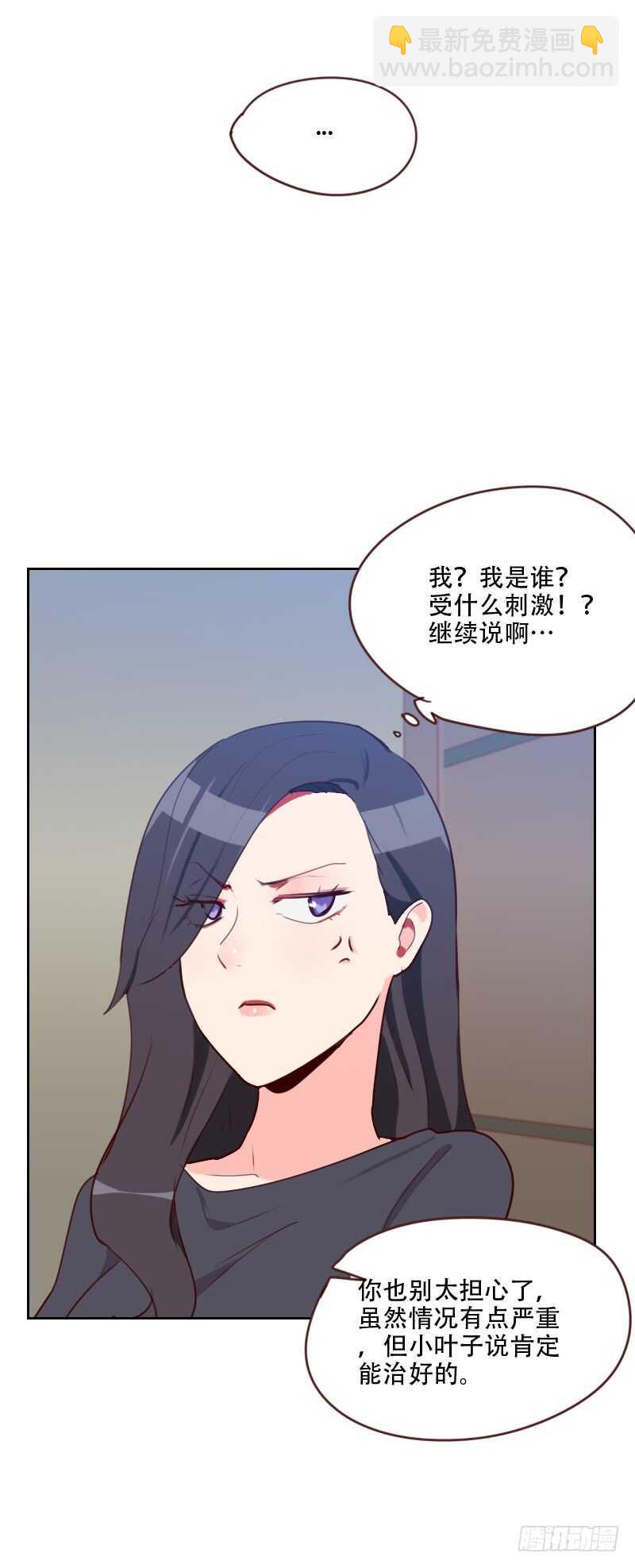 《初恋男友是BOSS》第七十三话 隐瞒 第25页