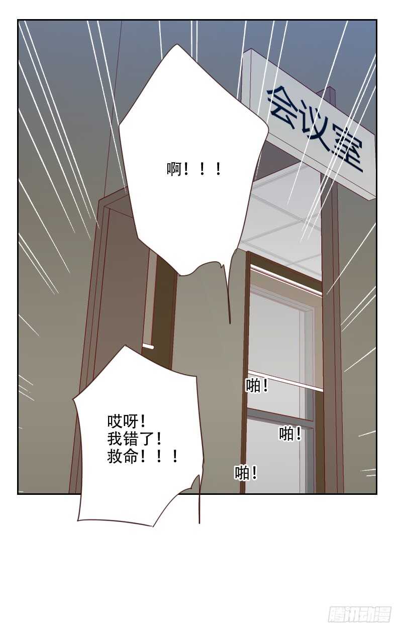 《初恋男友是BOSS》第七十三话 隐瞒 第27页