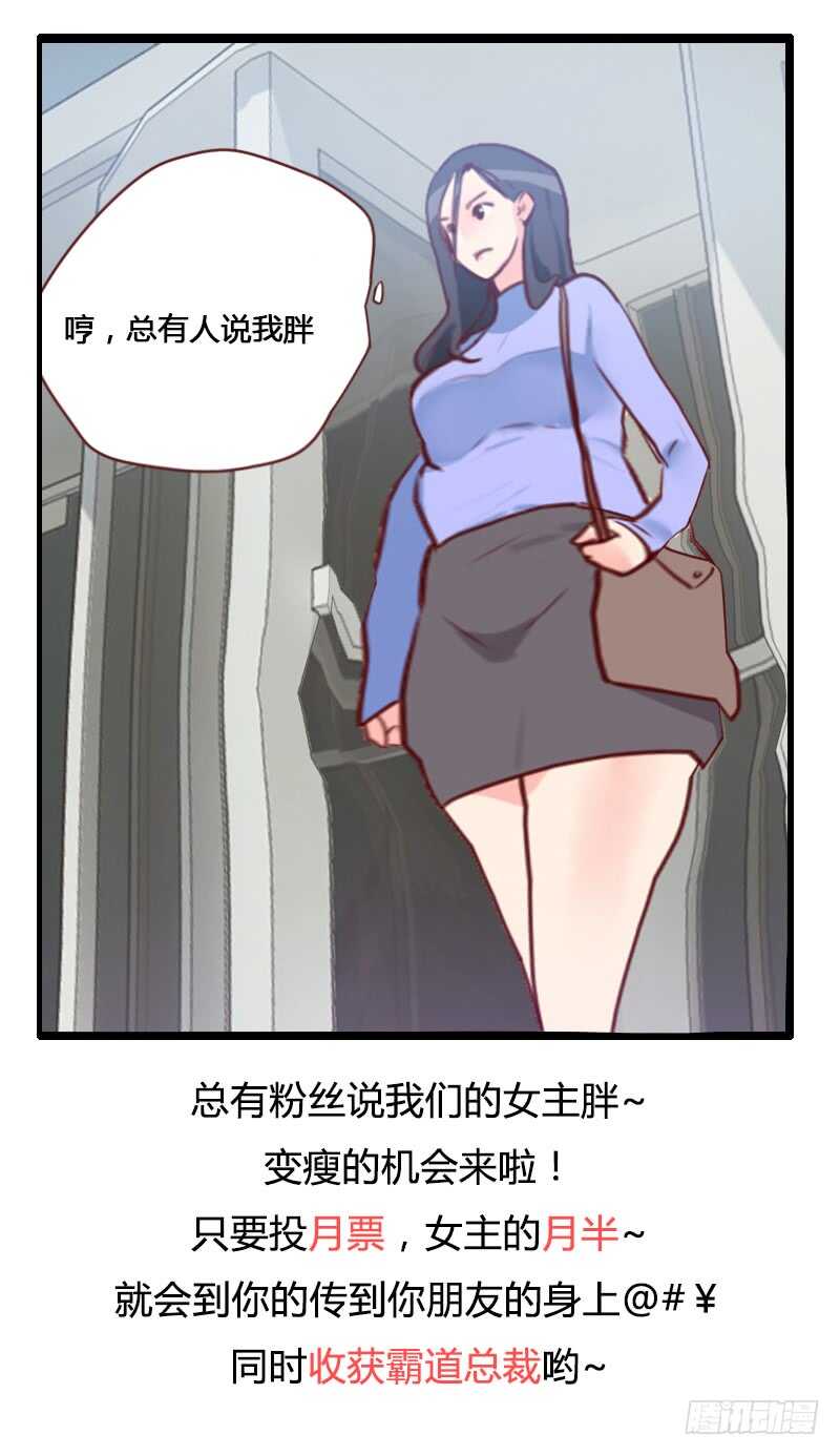 《初恋男友是BOSS》第七十三话 隐瞒 第32页