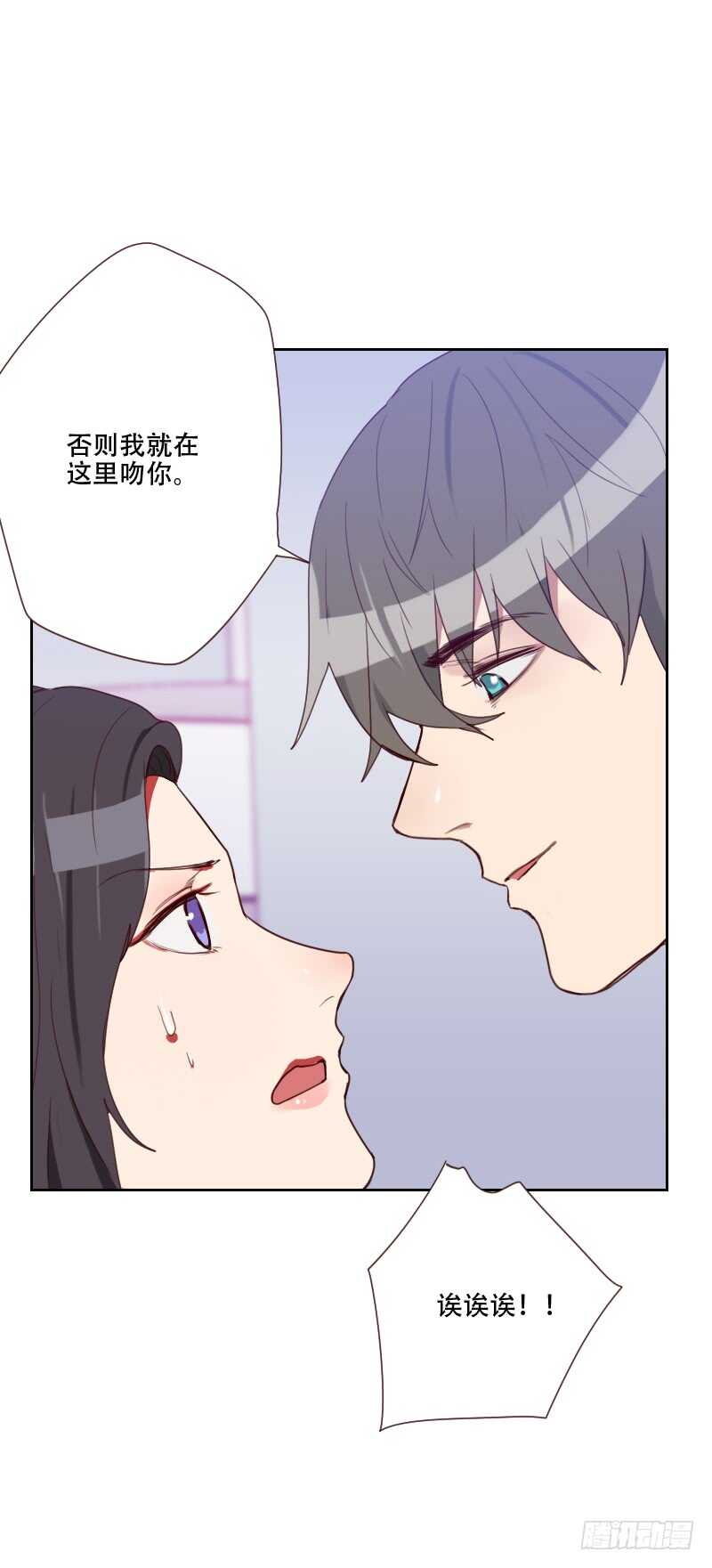 《初恋男友是BOSS》第七十三话 隐瞒 第3页