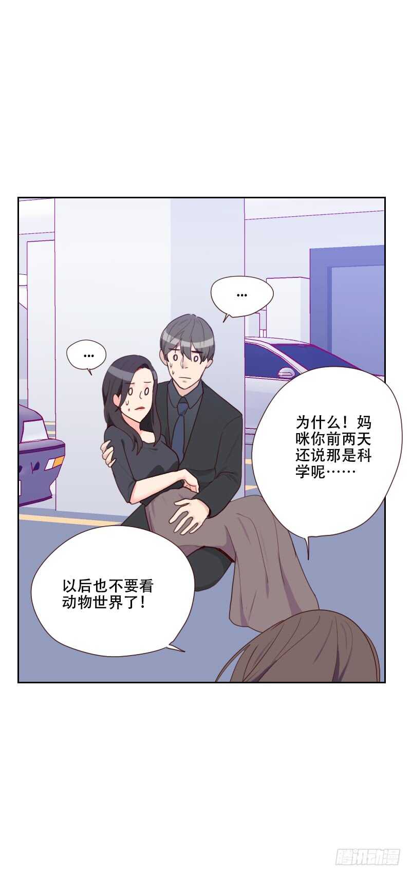 《初恋男友是BOSS》第七十三话 隐瞒 第6页