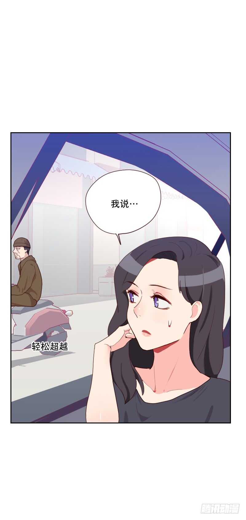 《初恋男友是BOSS》第七十三话 隐瞒 第8页