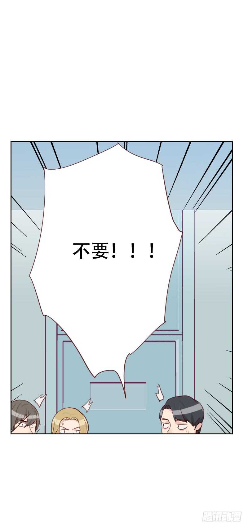 《初恋男友是BOSS》第七十一话 到底是谁 第20页