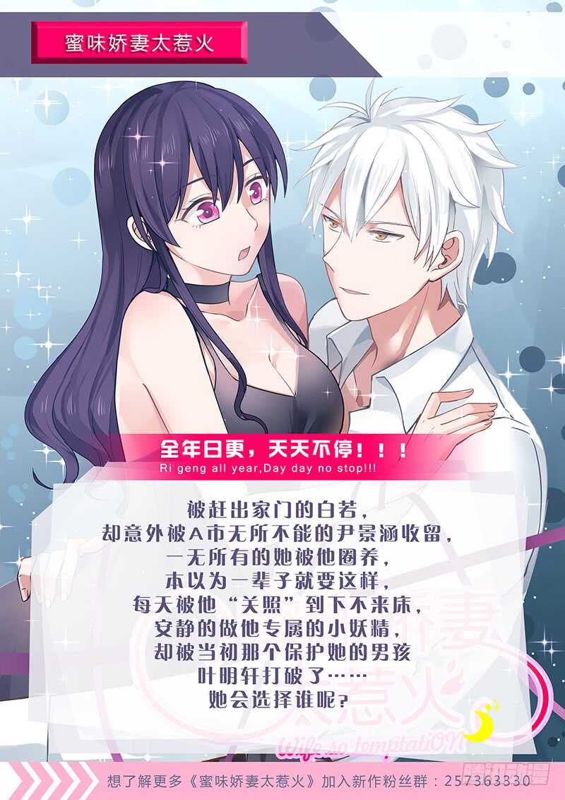 《初恋男友是BOSS》第七十一话 到底是谁 第29页
