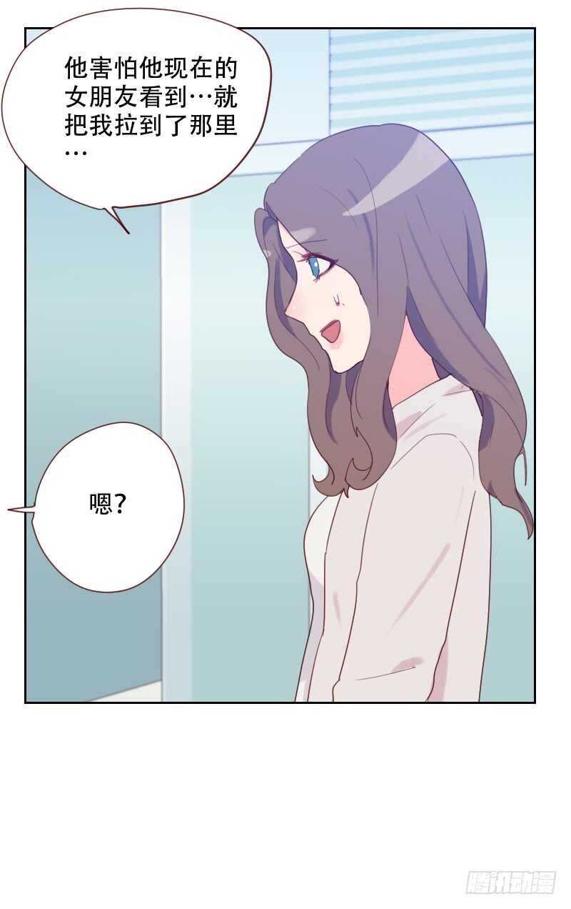 《初恋男友是BOSS》第七十一话 到底是谁 第5页
