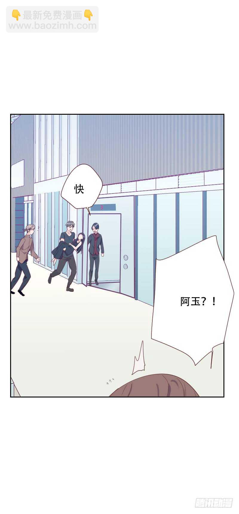 《初恋男友是BOSS》第七十一话 到底是谁 第7页
