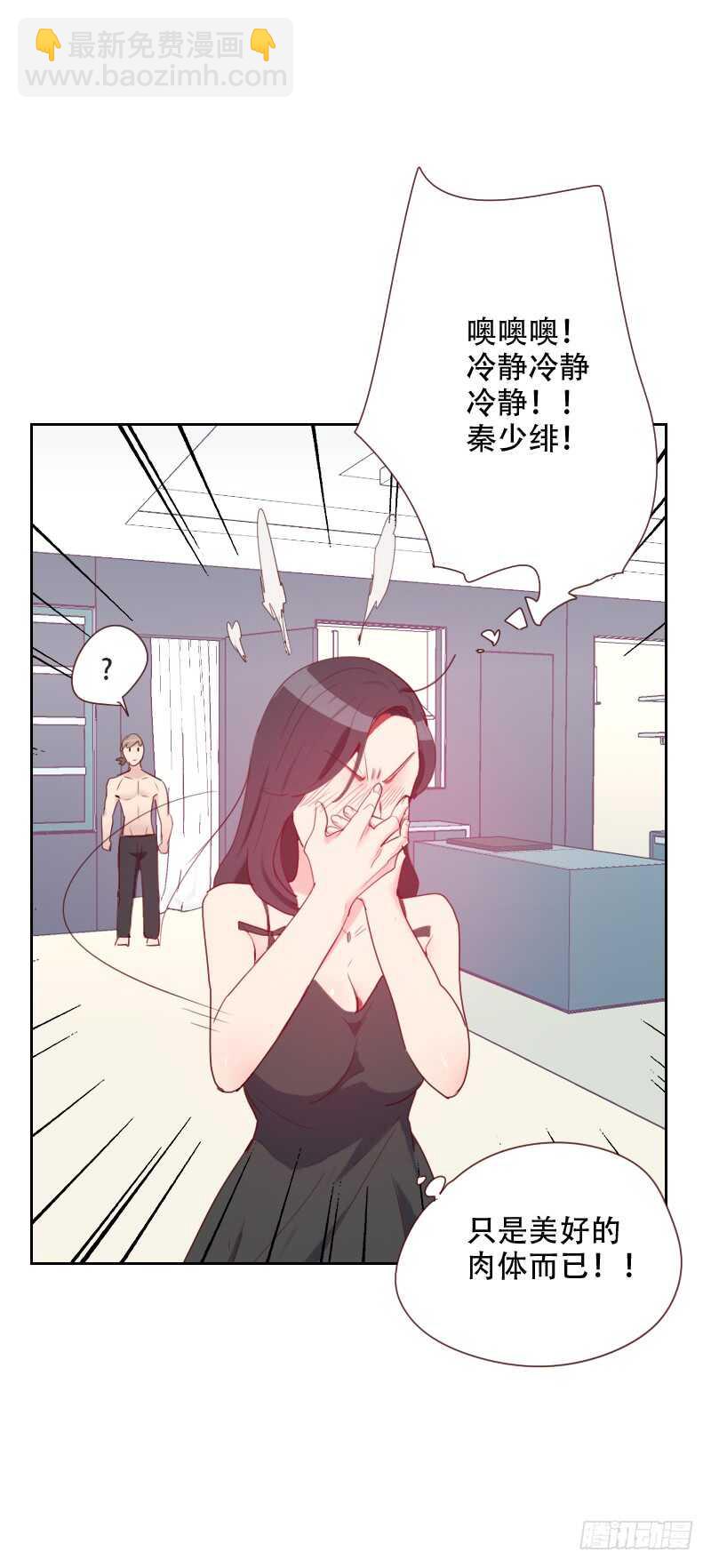《初恋男友是BOSS》第七十话 诱惑 第14页